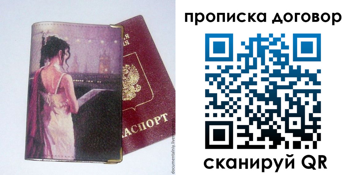временная регистрация 2025 в Мценске